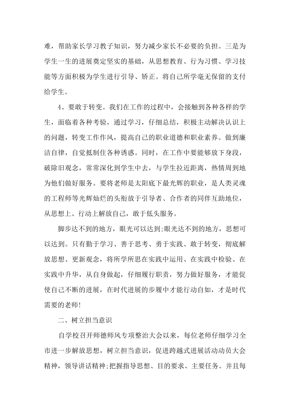 职中教师师德师风专项整治学习心得体会_第3页