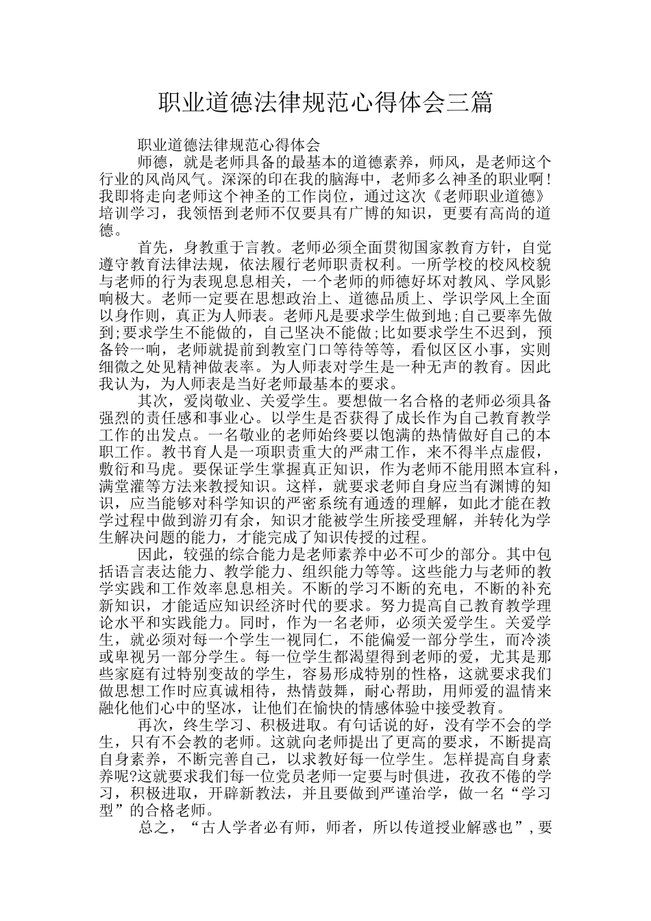 职业道德规范心得体会三篇_第1页