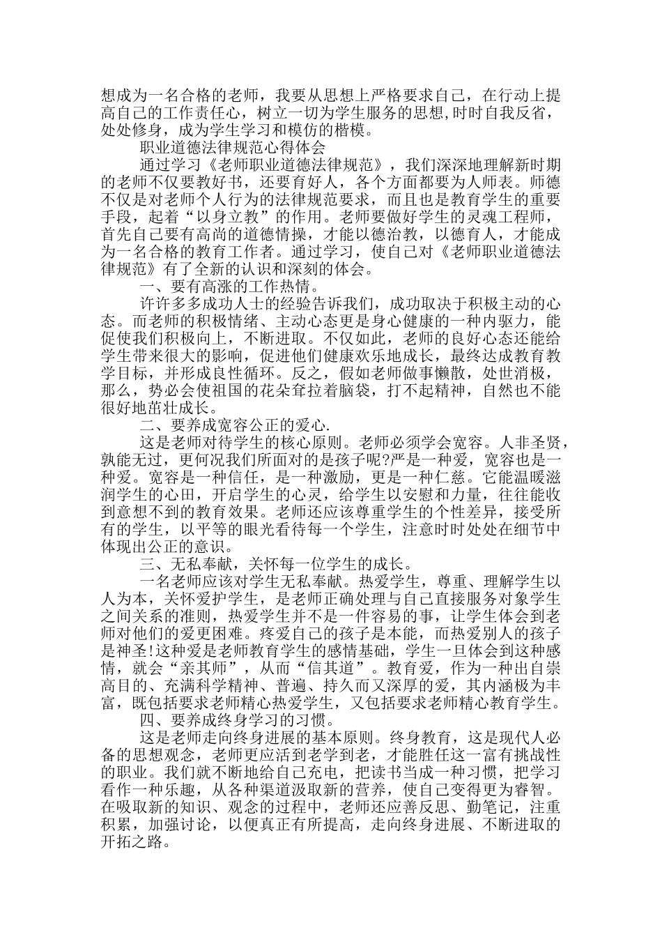 职业道德规范心得体会三篇_第2页