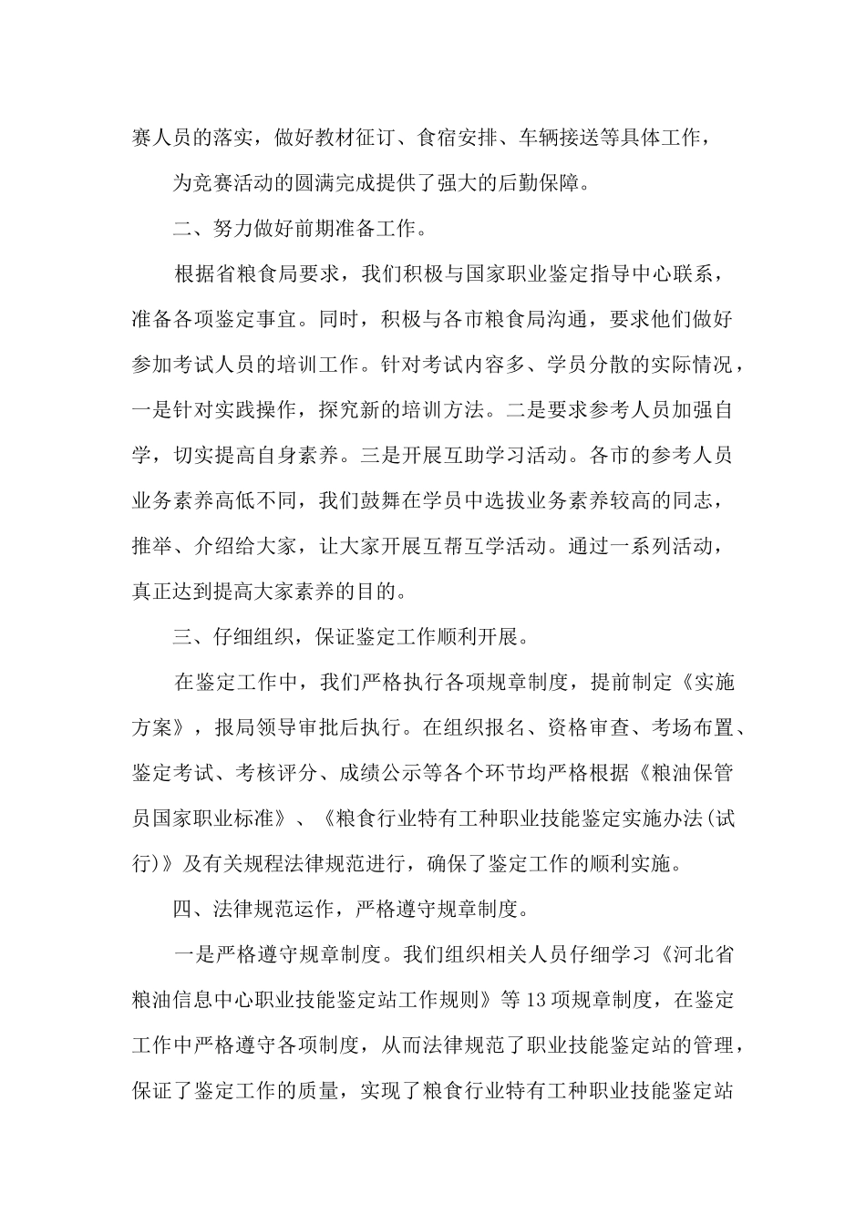 职业鉴定工作总结10篇_第2页