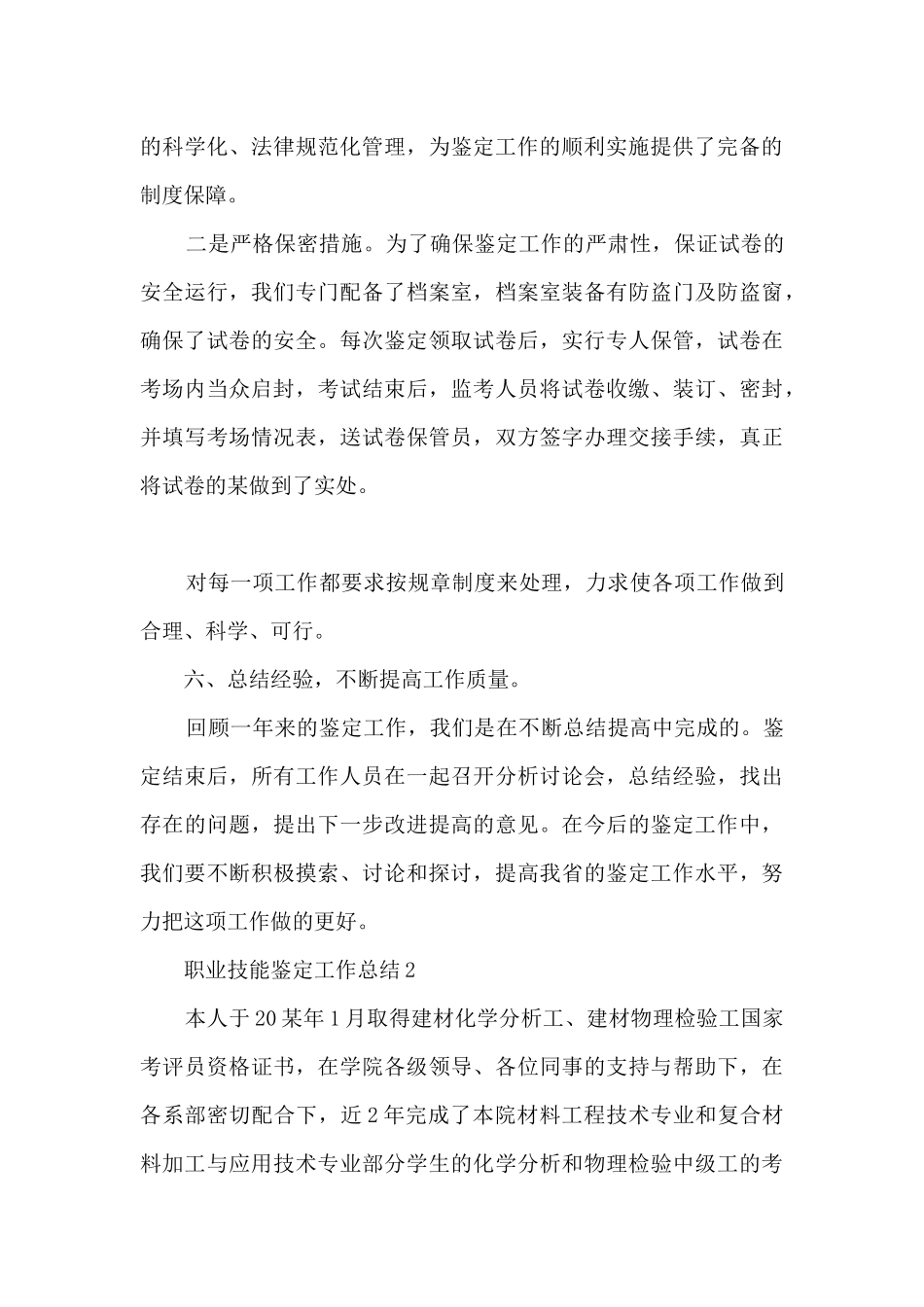 职业鉴定工作总结10篇_第3页