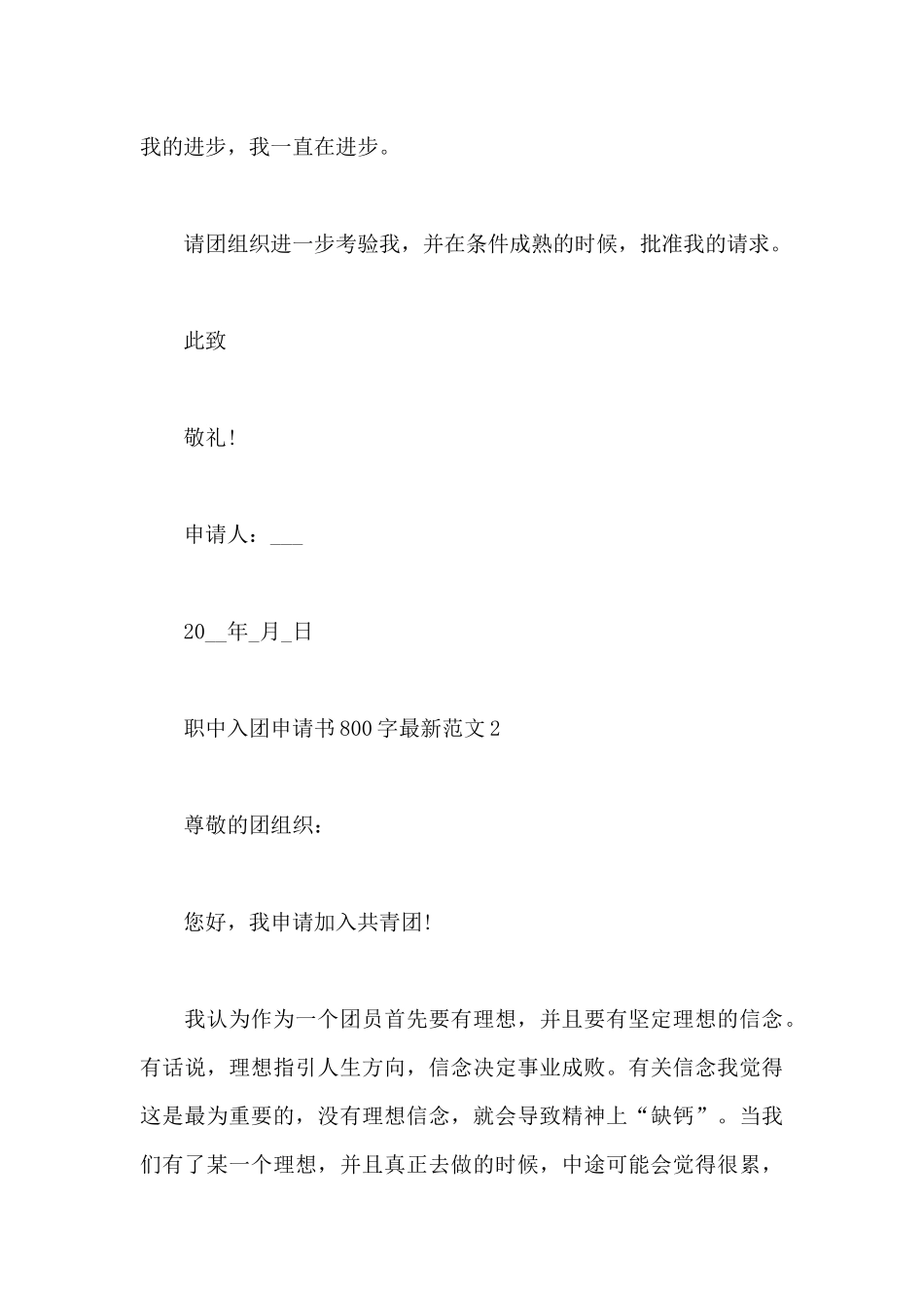 职中入团申请书800字_第3页