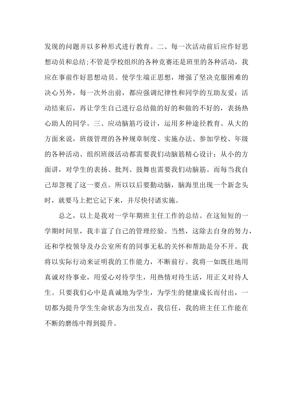 职代会星级创建活动汇报材料_第3页