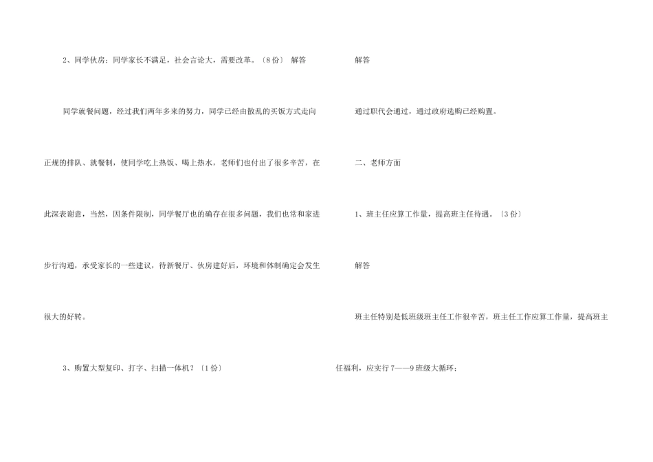 职代会职工提案汇总_第2页