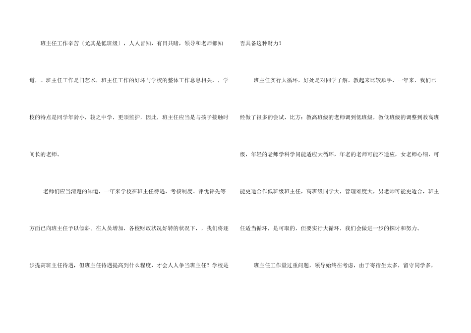 职代会职工提案汇总_第3页