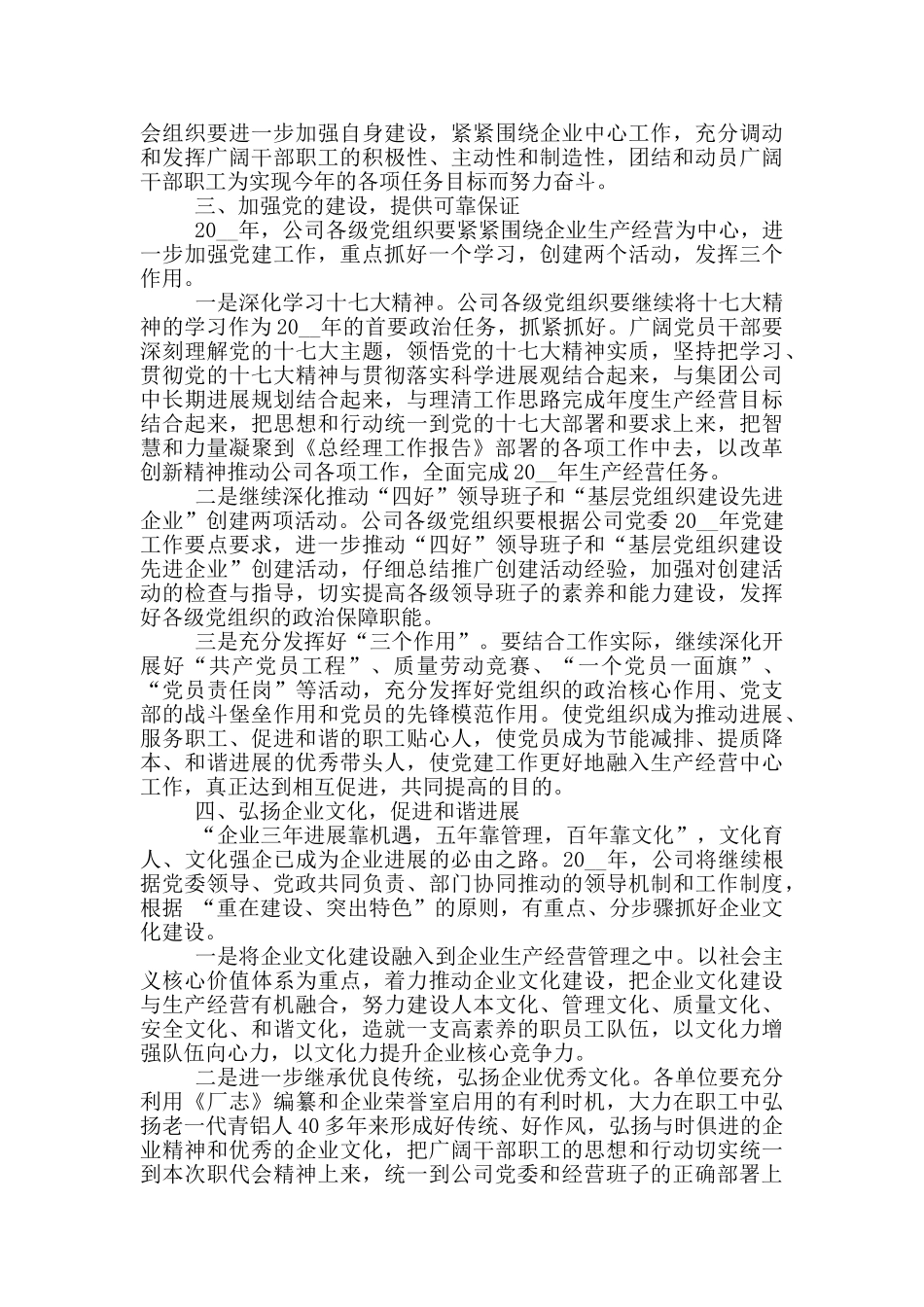 职代会闭幕式领导讲话_第2页