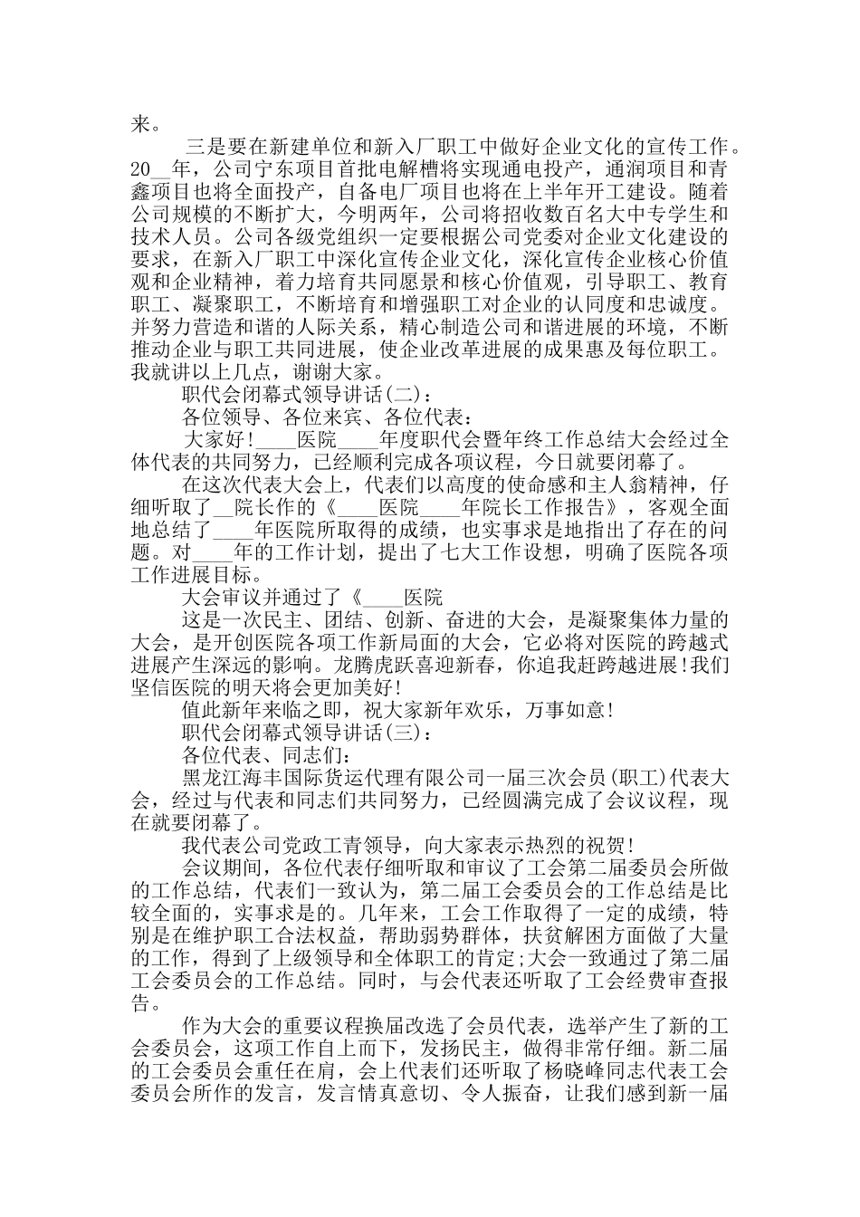 职代会闭幕式领导讲话_第3页