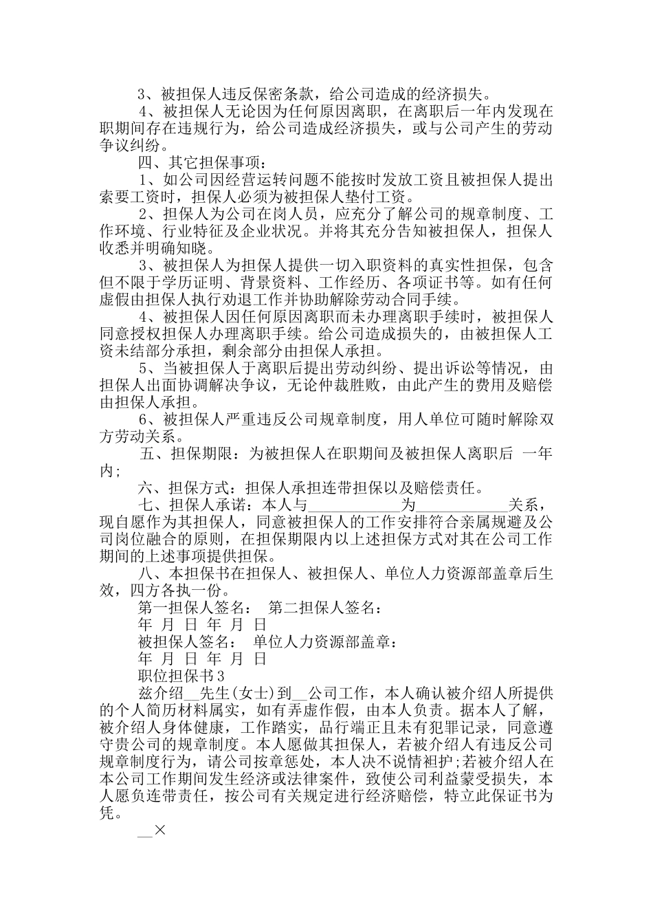 职位担保书2024参考_第2页