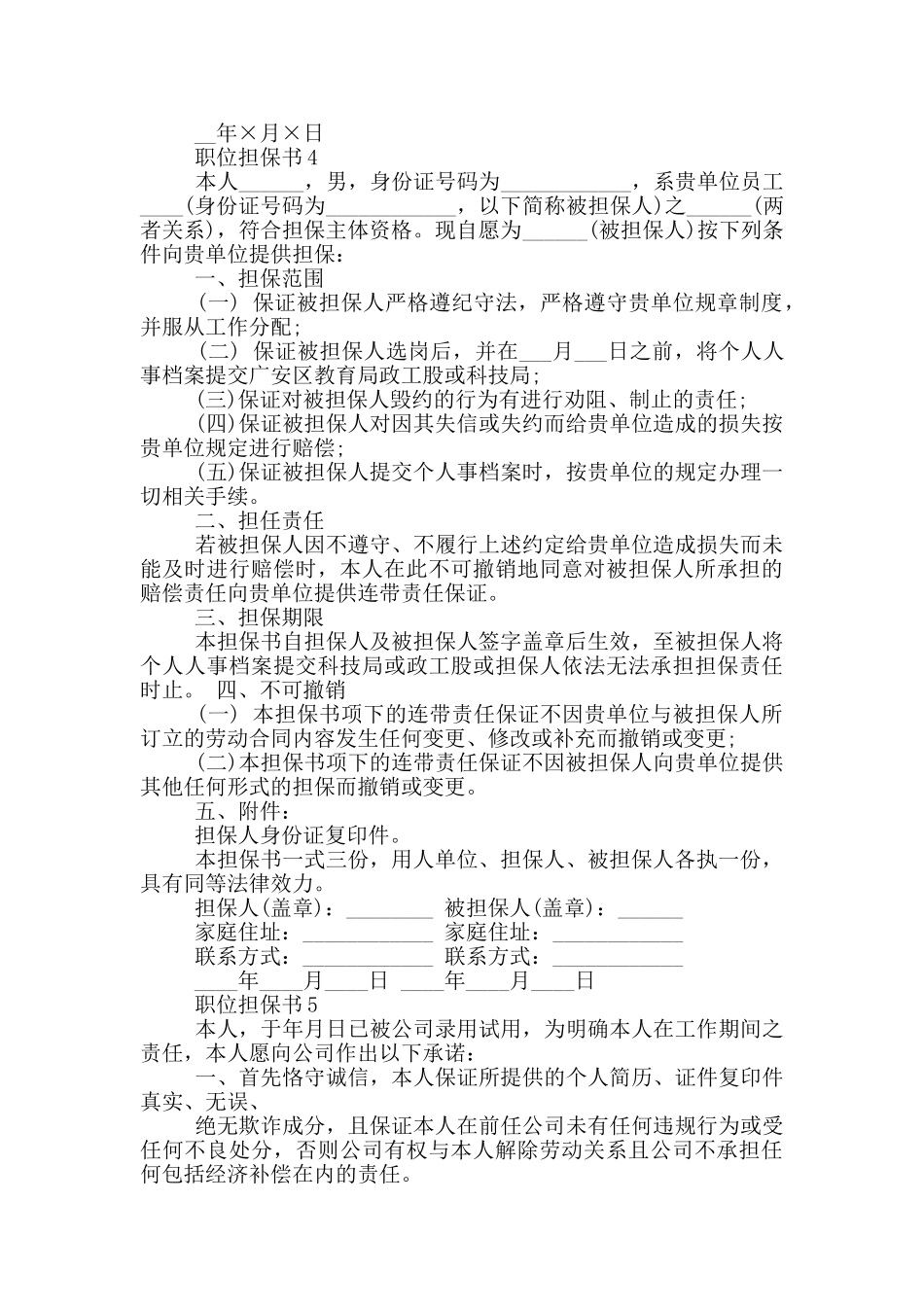 职位担保书2024参考_第3页