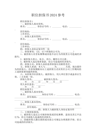 职位担保书2024参考