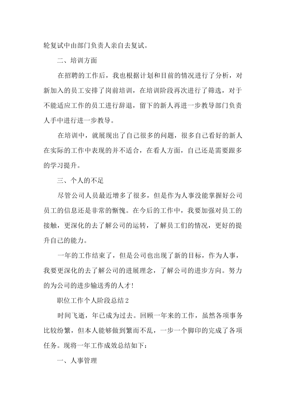 职位工作个人阶段总结模板_第2页