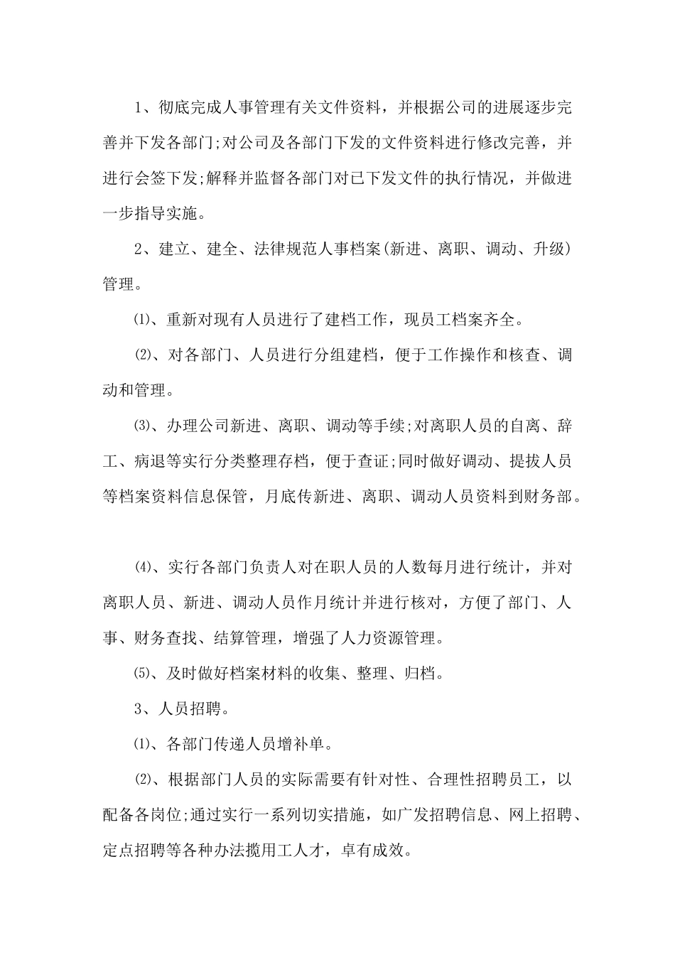 职位工作个人阶段总结模板_第3页