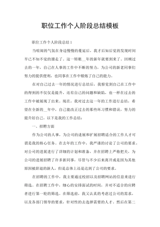 职位工作个人阶段总结模板