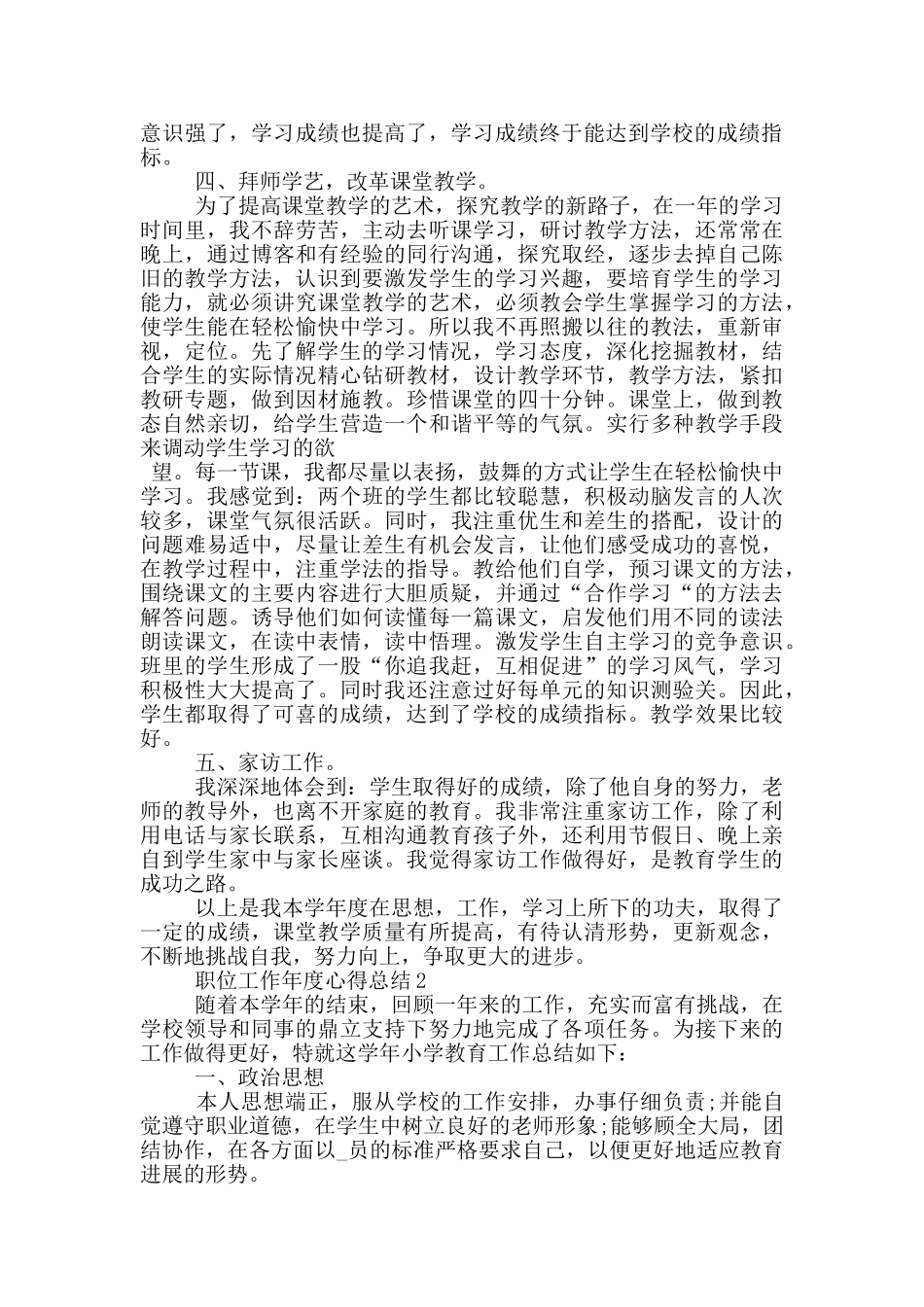 职位工作年度心得总结_第2页