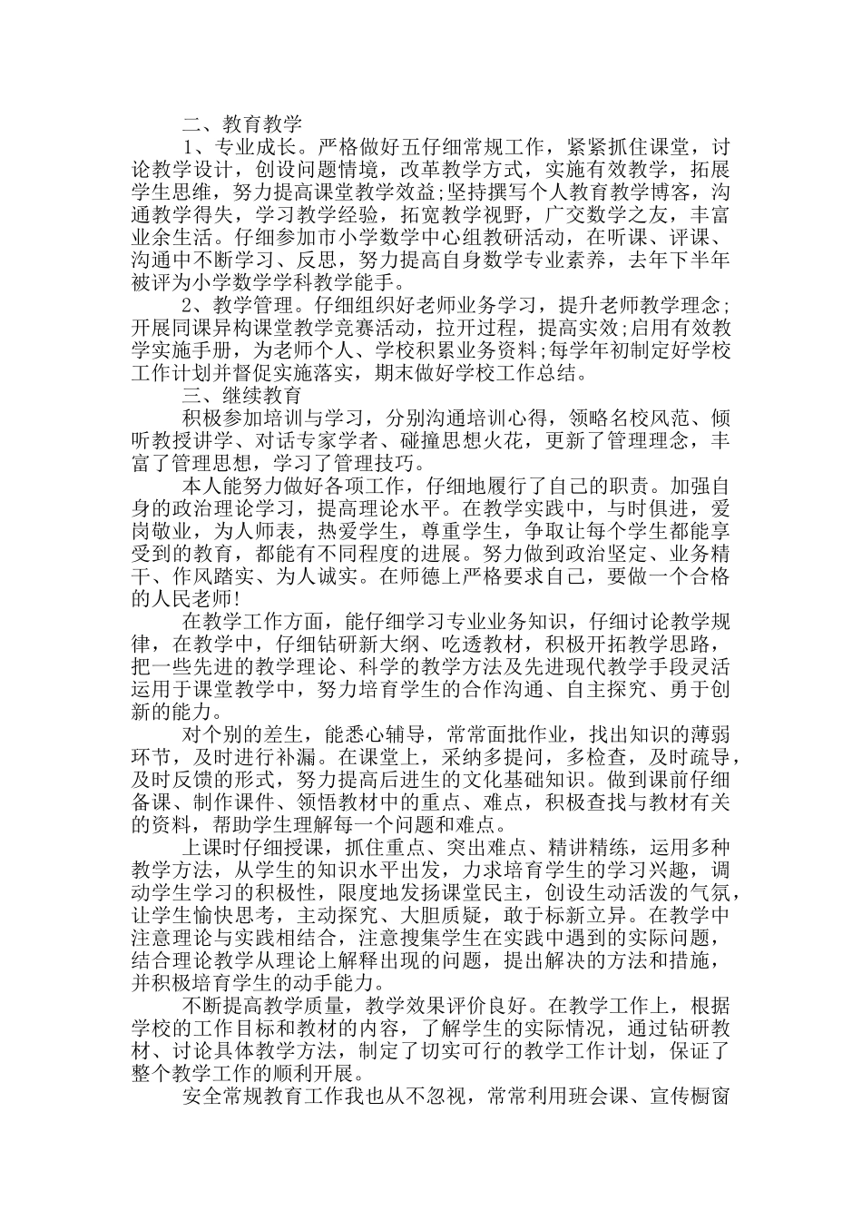 职位工作年度心得总结_第3页