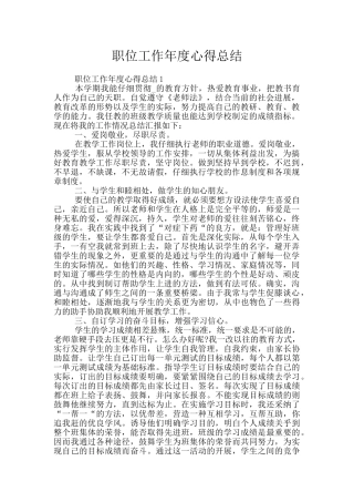 职位工作年度心得总结