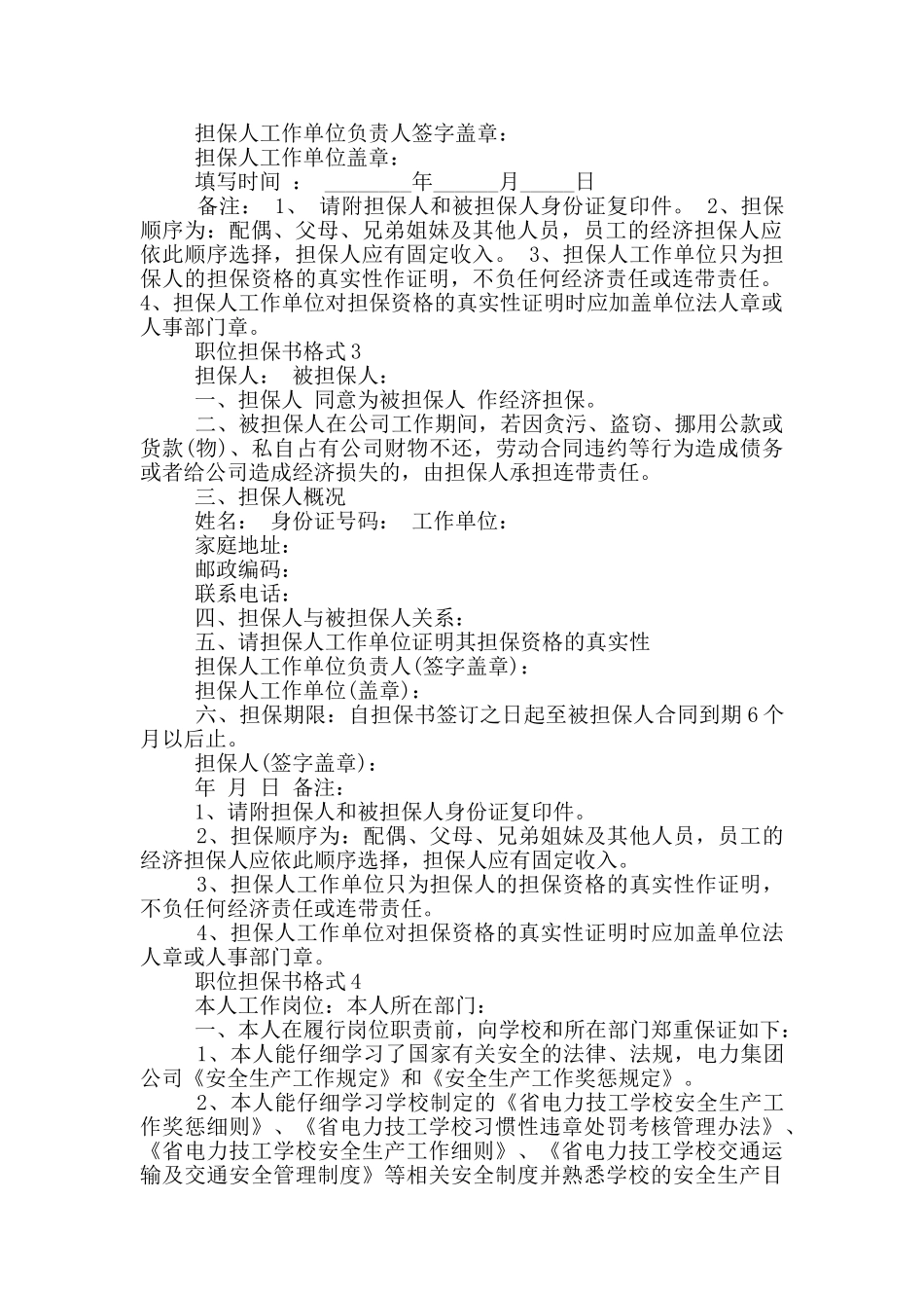 职位担保书格式借鉴最新_第2页