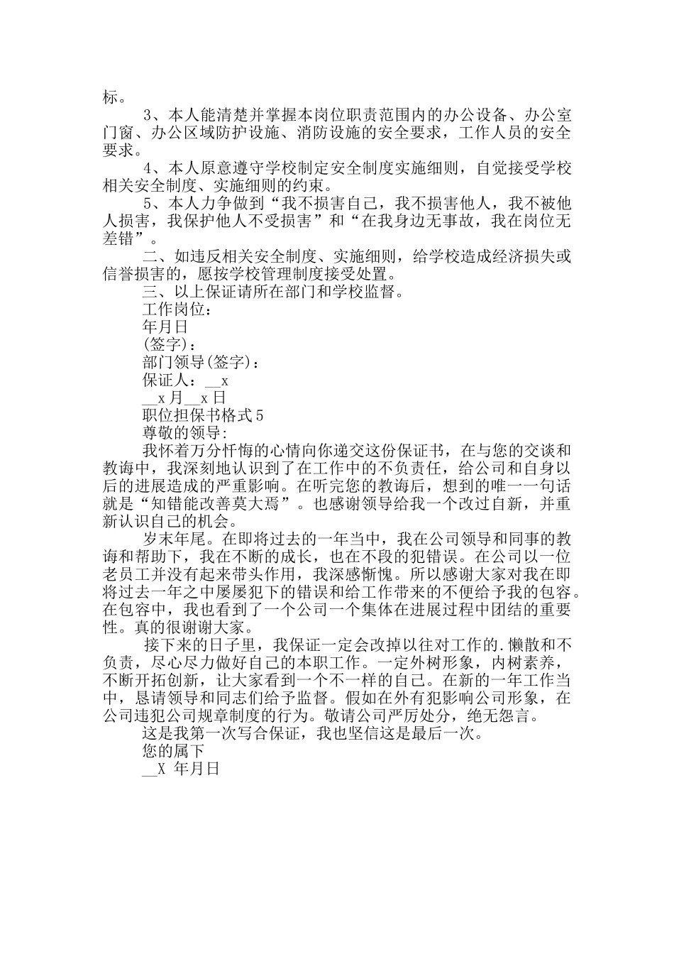职位担保书格式借鉴最新_第3页