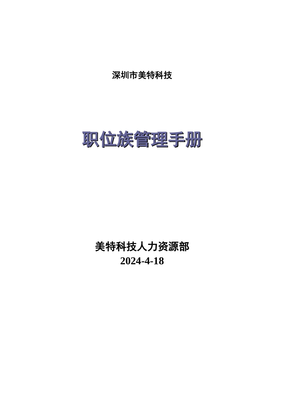 职位族管理手册_第1页