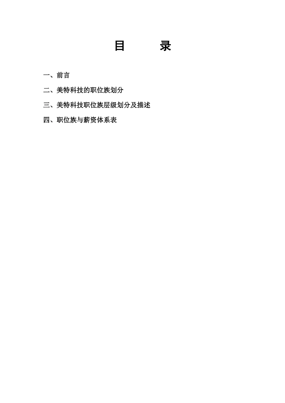 职位族管理手册_第2页