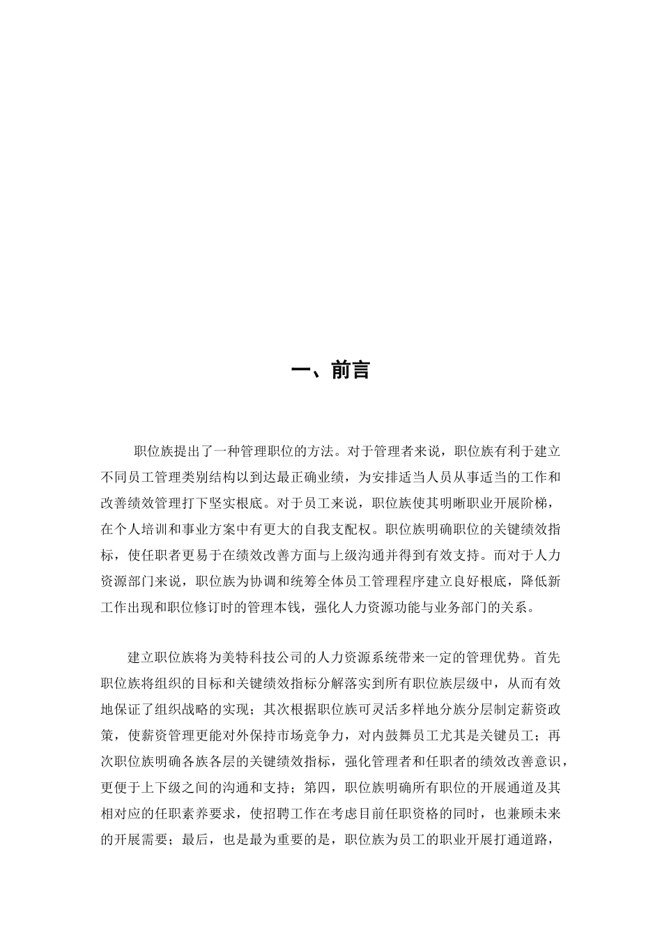 职位族管理手册_第3页