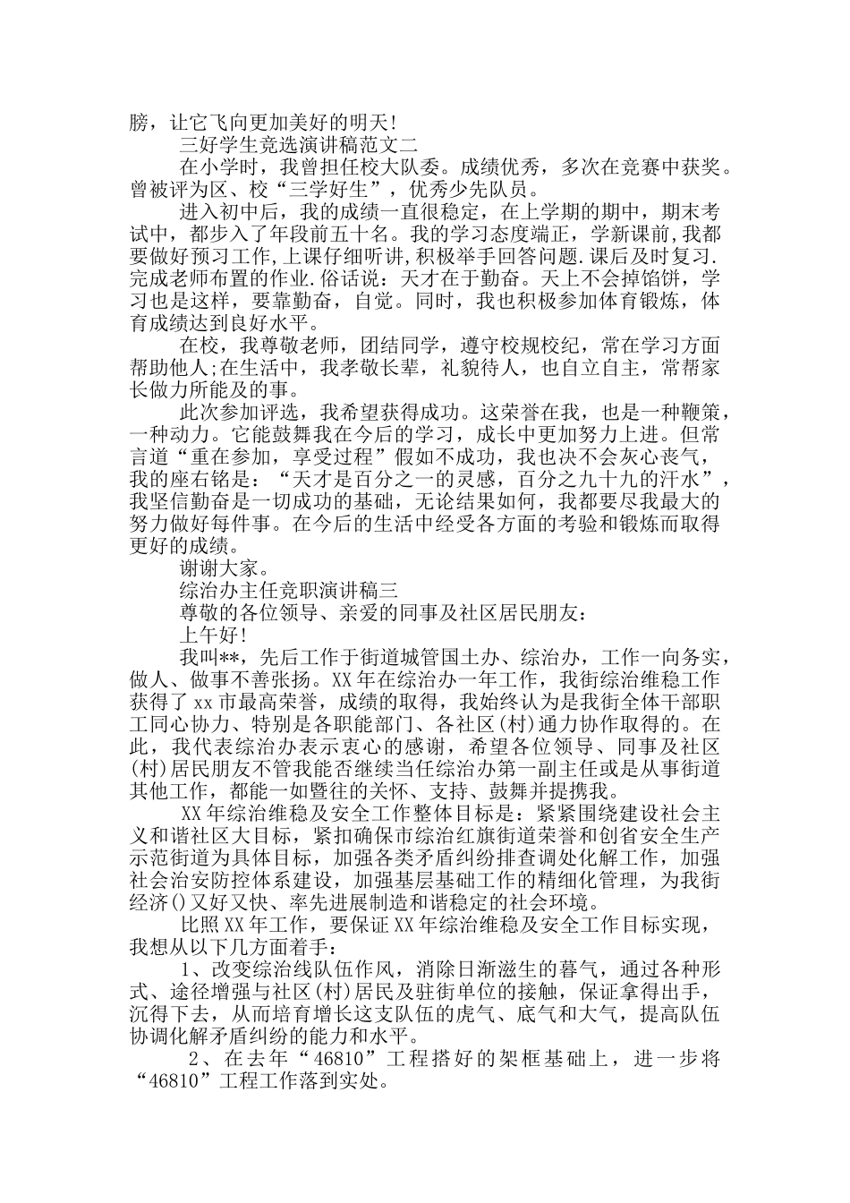 职位竞选演讲稿范文3篇_第2页