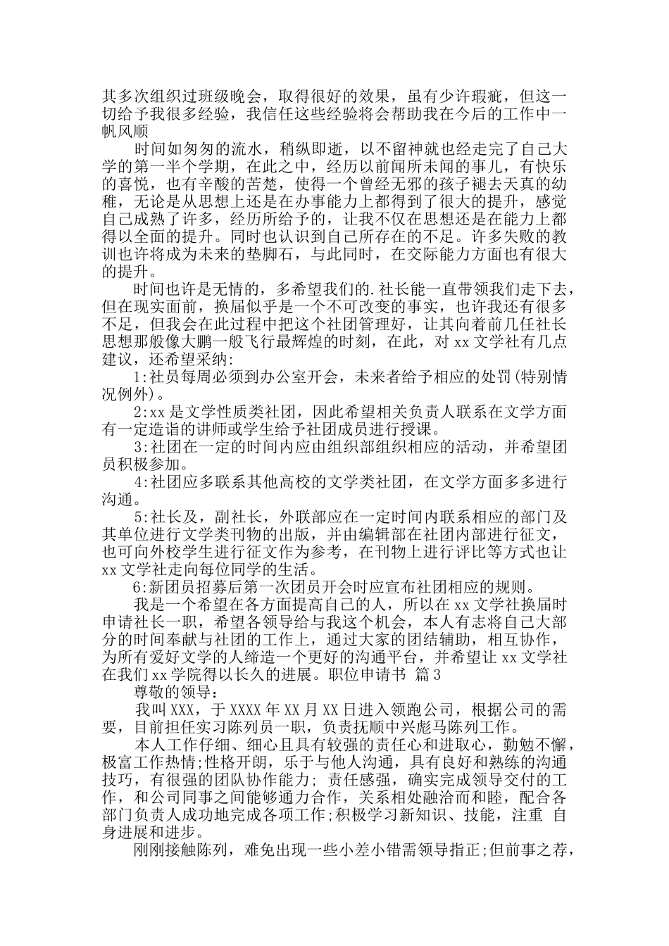 职位申请书汇编五篇_第2页