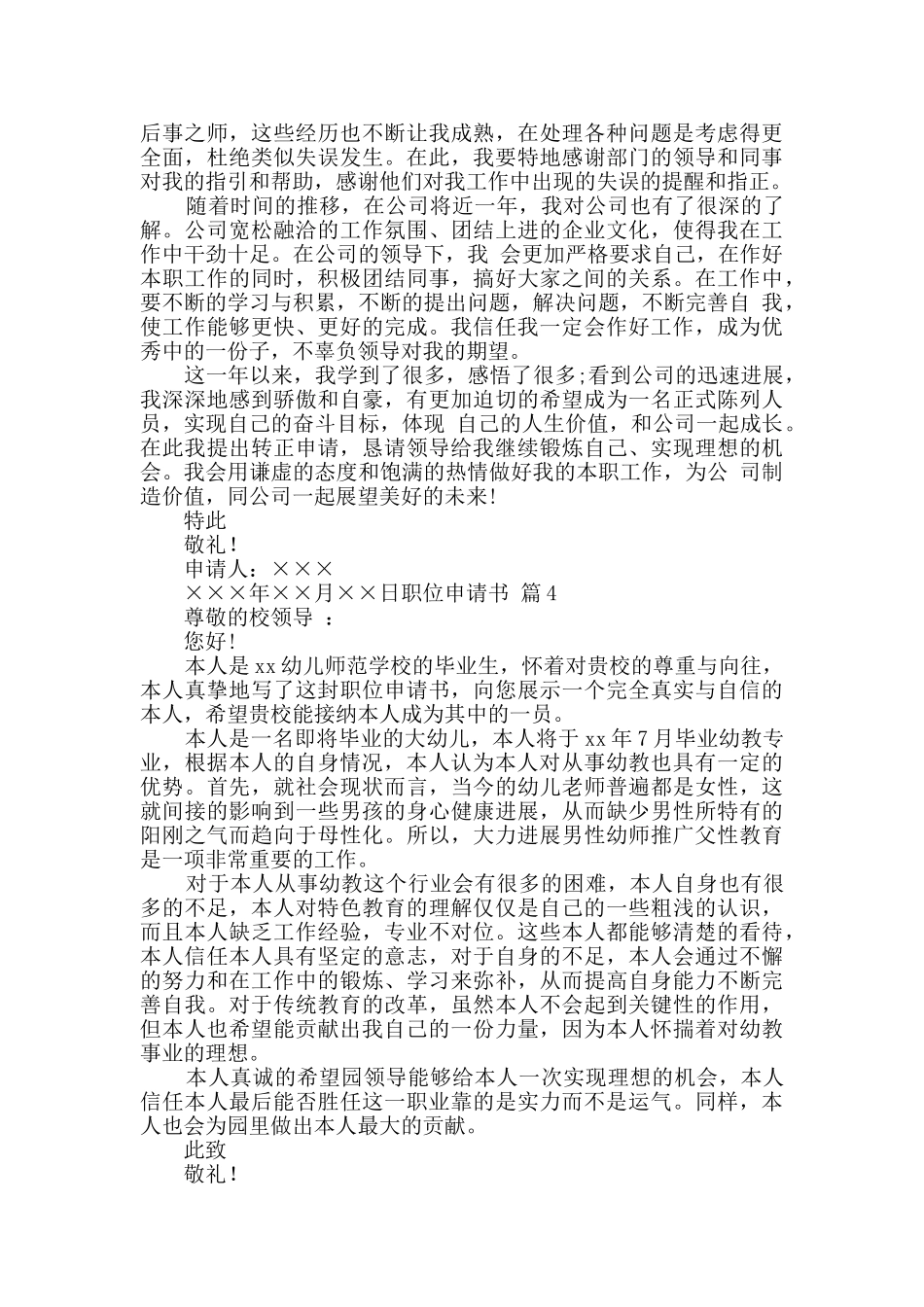 职位申请书汇编五篇_第3页