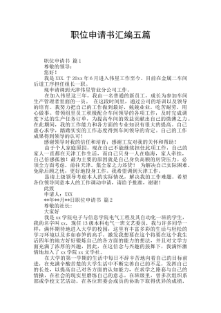 职位申请书汇编五篇