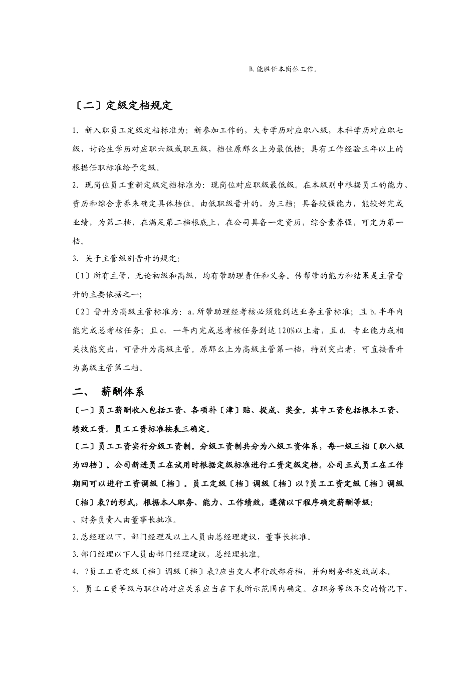 职位、薪酬、绩效考核体系方案_第3页