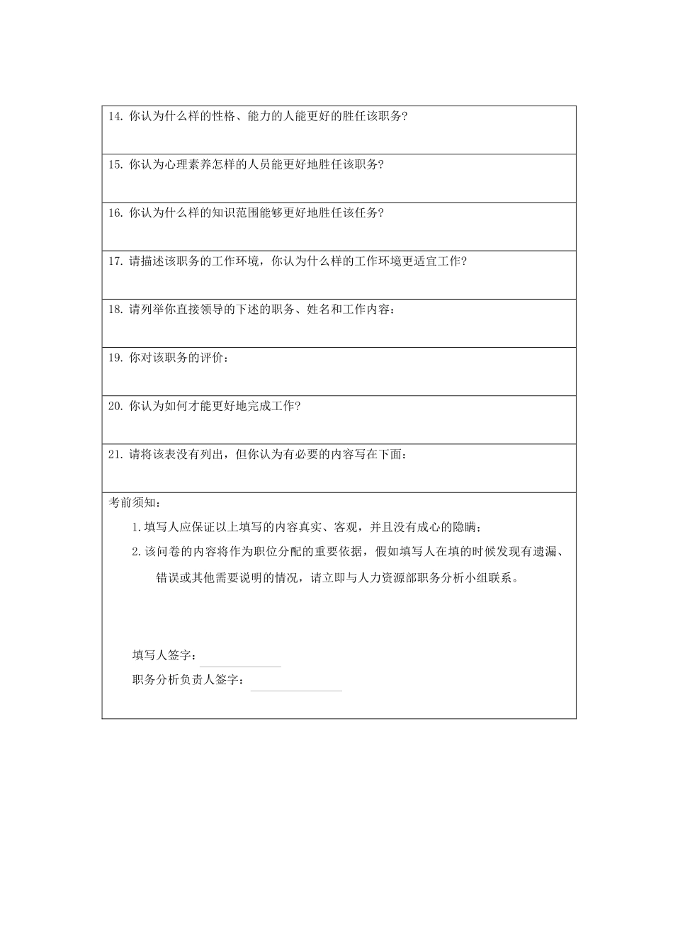 职位分析调查表_第3页