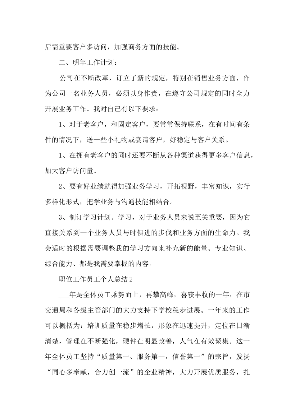 职位工作员工个人总结范文_第2页