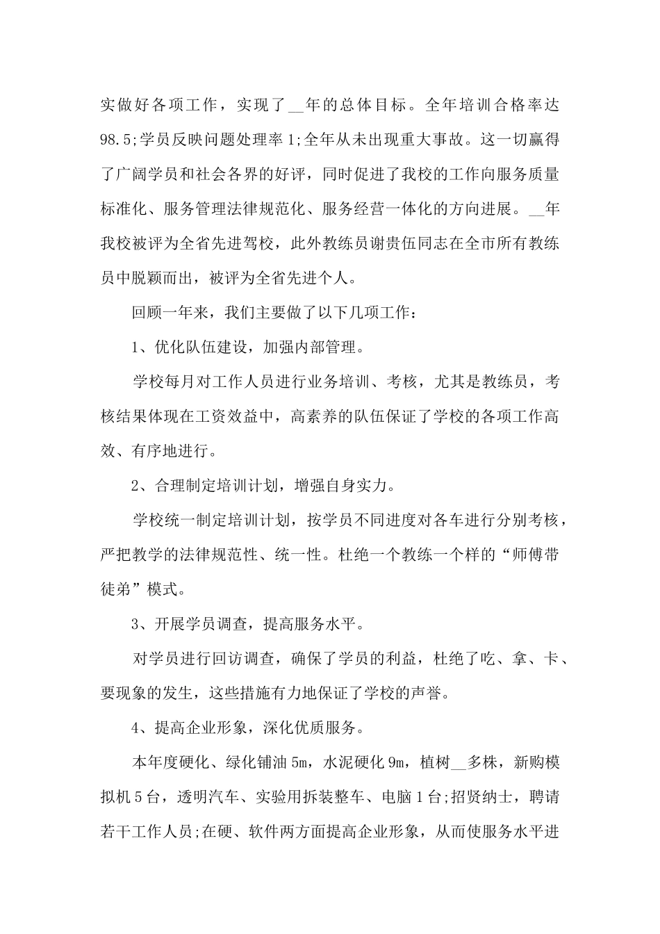 职位工作员工个人总结范文_第3页