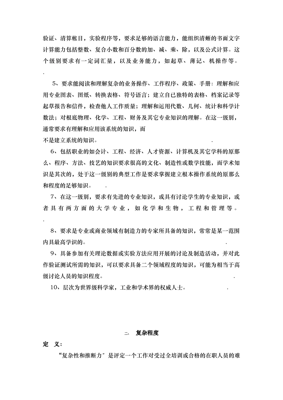 职位评估知识综述_第2页