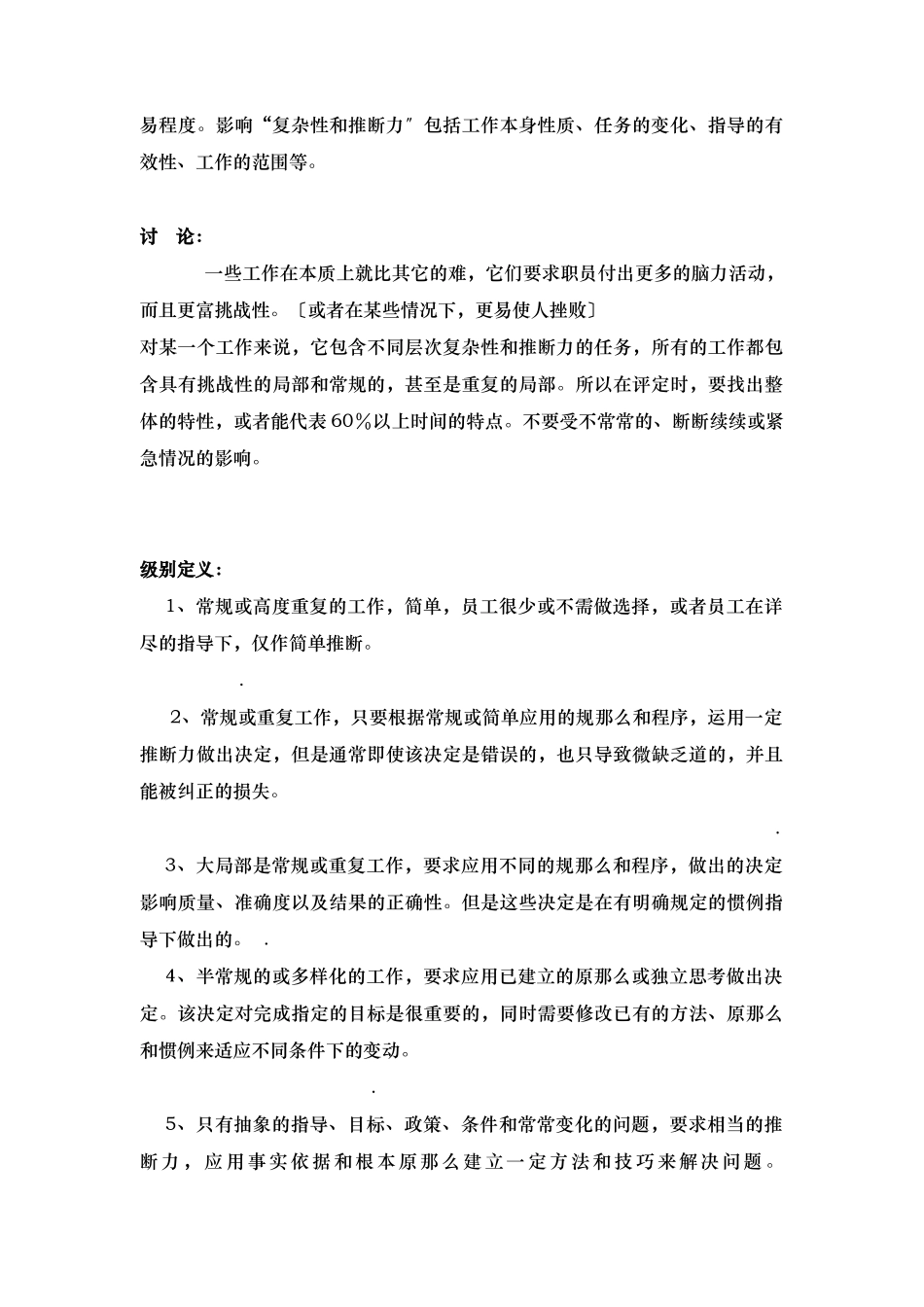 职位评估知识综述_第3页