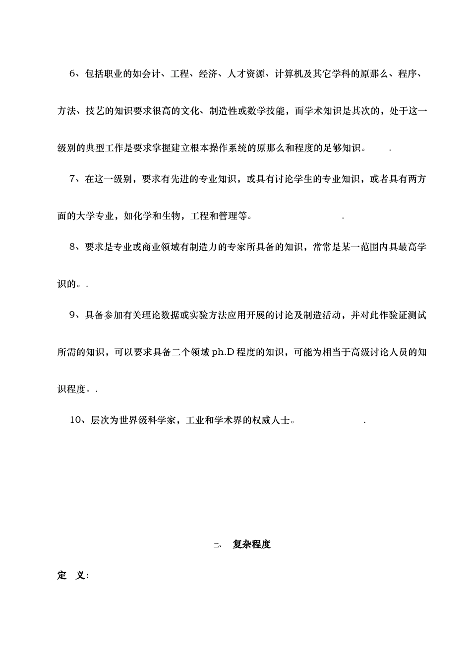 职位评估手册_第3页