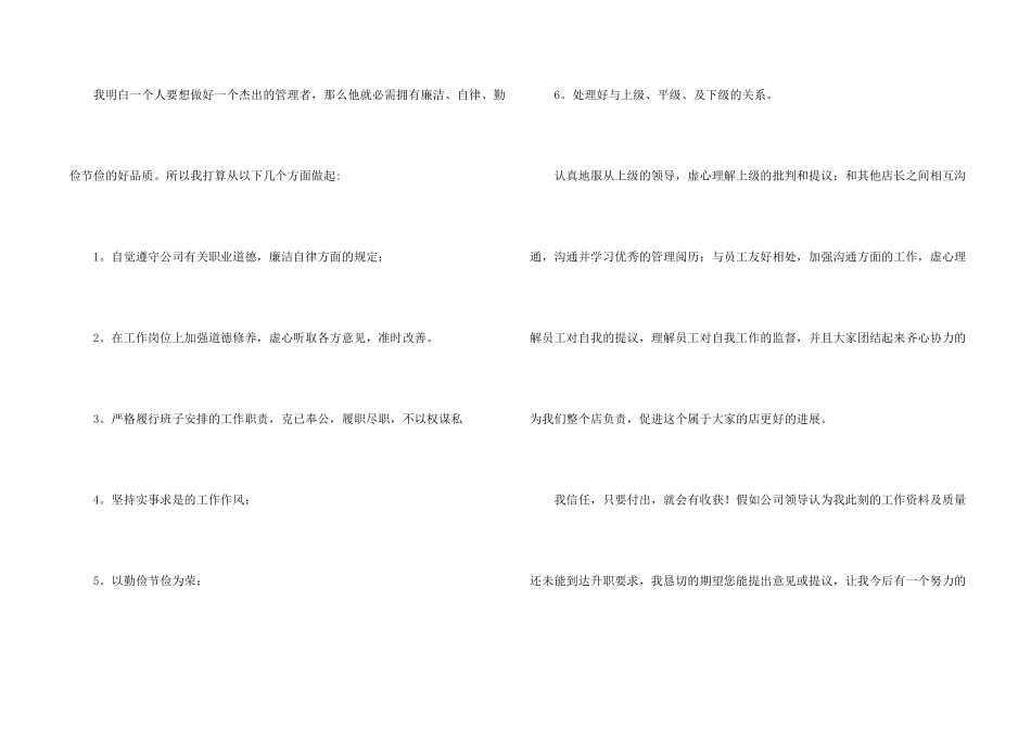 职位晋升领导三分钟个人演讲稿五篇_第2页