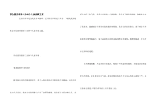 职位晋升领导三分钟个人演讲稿五篇
