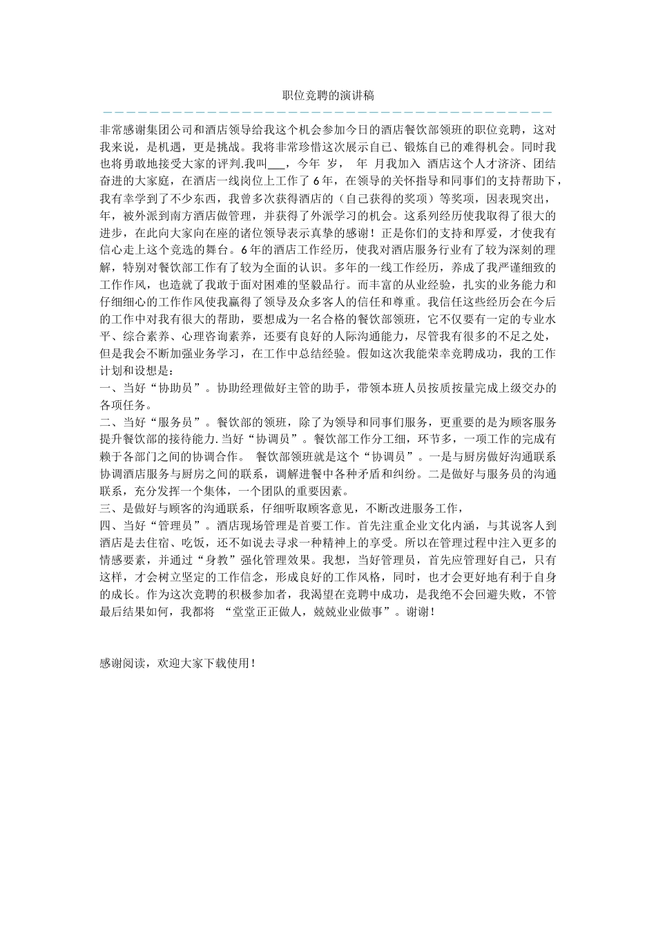 职位竞聘的演讲稿_第1页