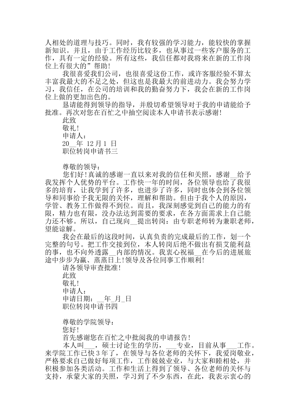 职位转岗申请书样本_第2页