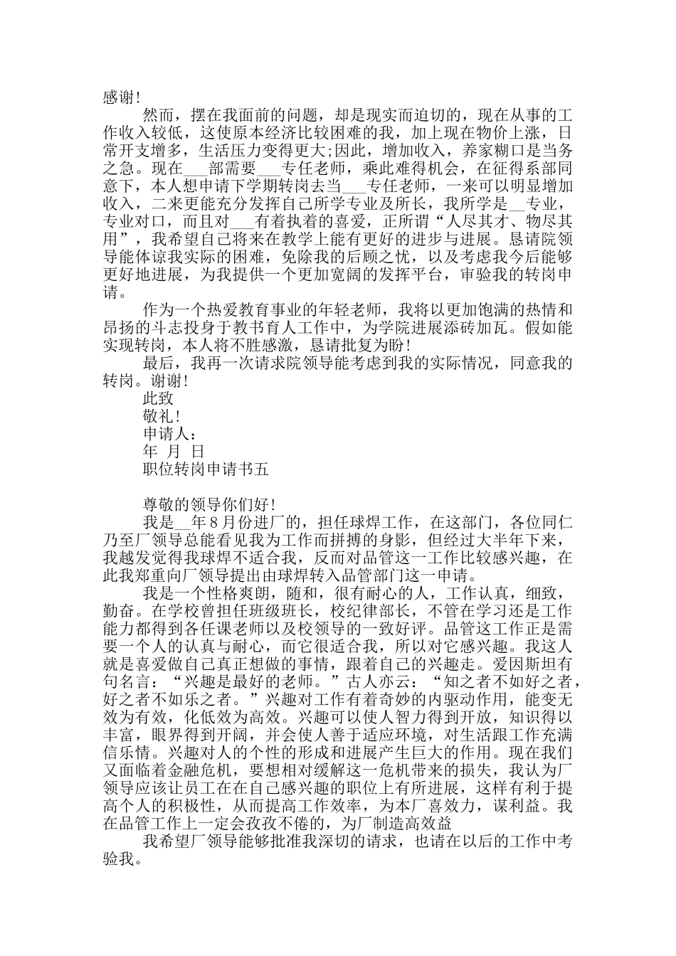 职位转岗申请书样本_第3页