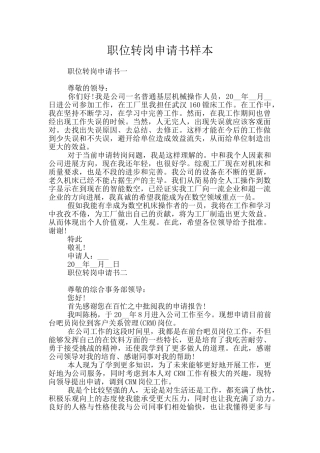 职位转岗申请书样本