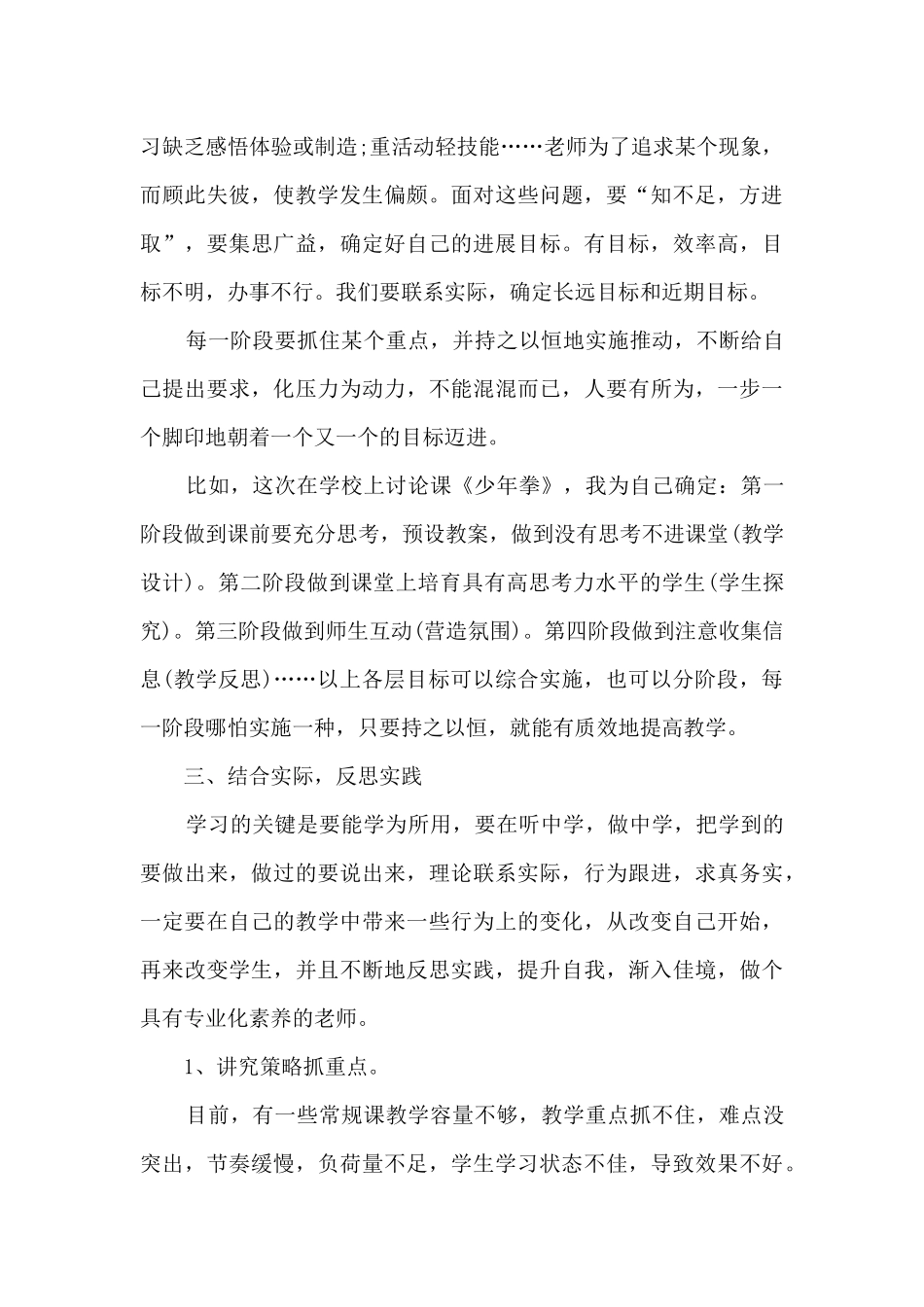 职初教师培养培训心得_第2页