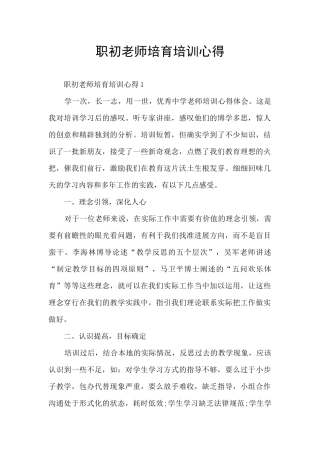 职初教师培养培训心得