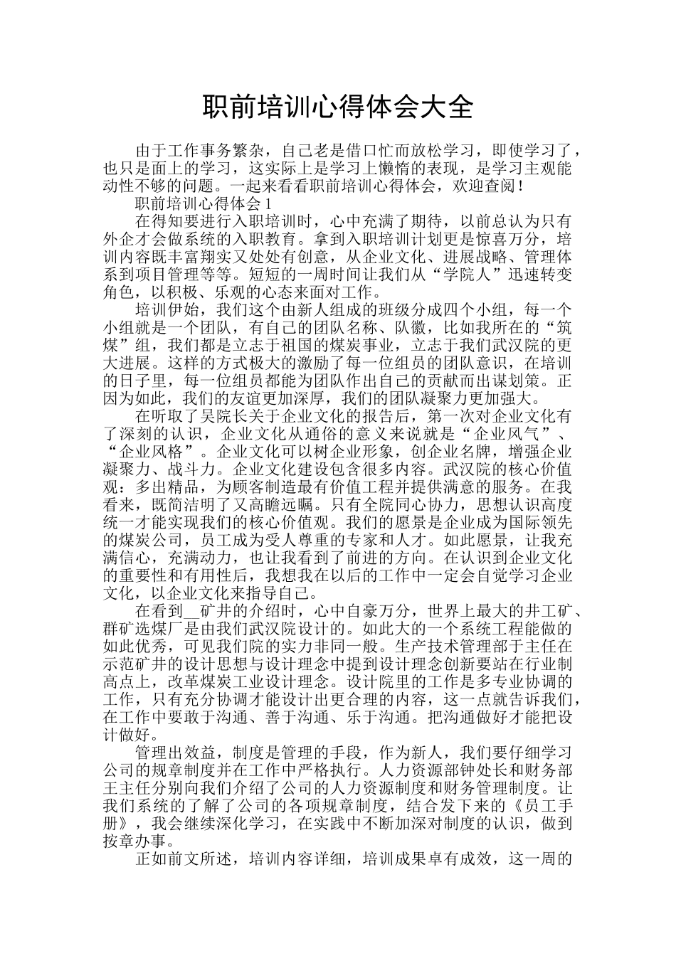 职前培训心得体会大全_第1页