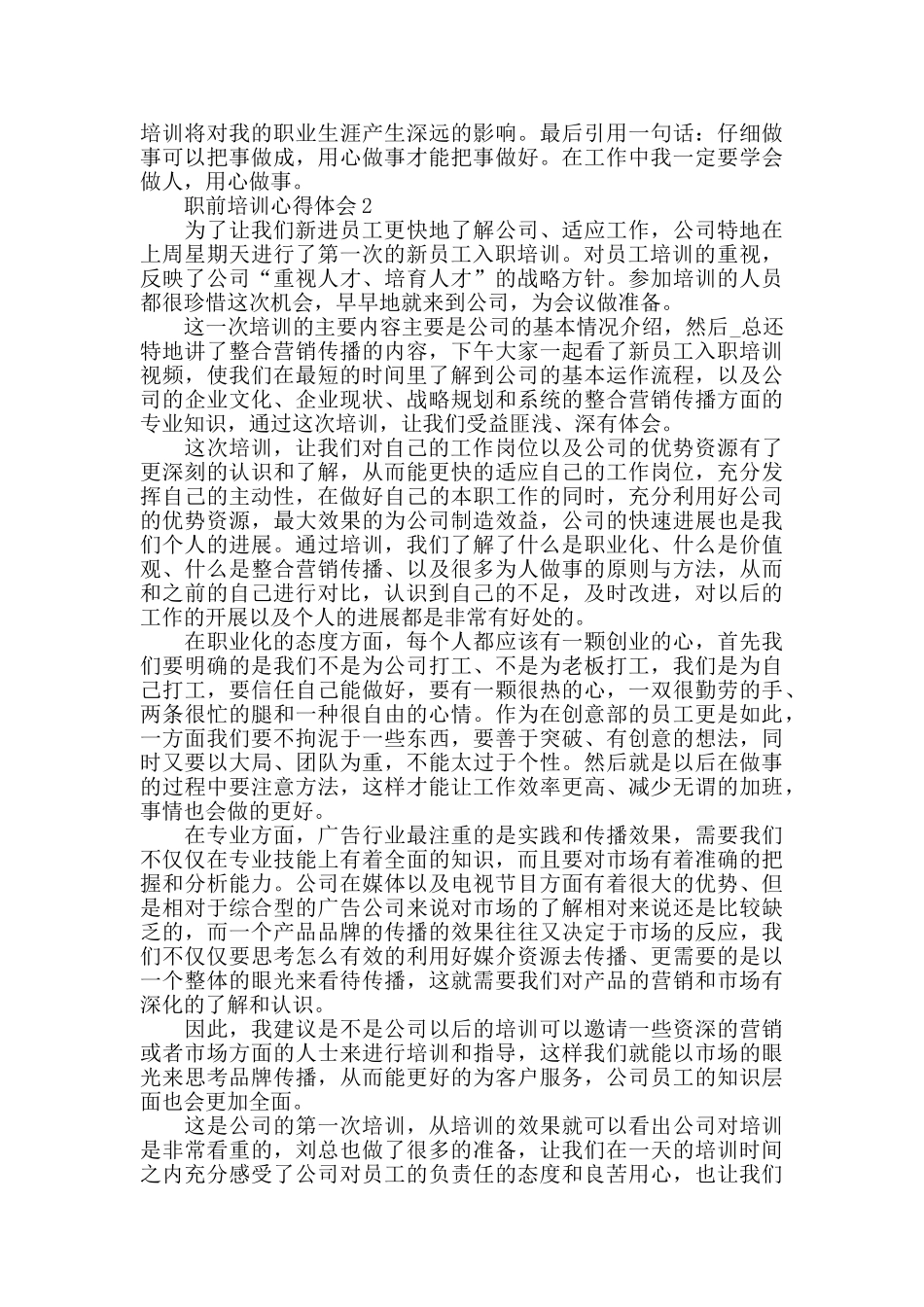 职前培训心得体会大全_第2页