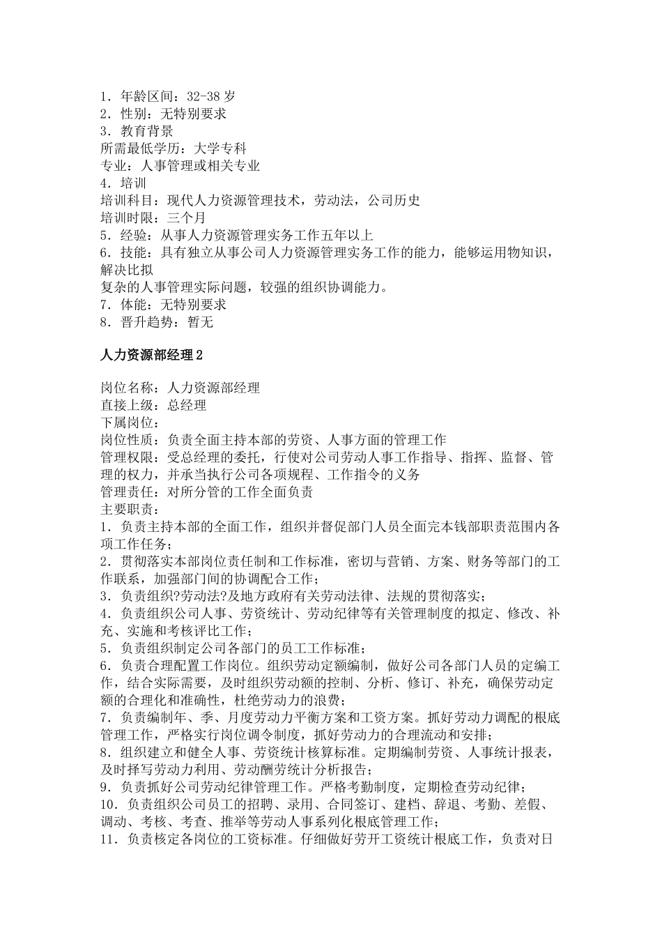 职务分析样本——人力资源管理类_第2页