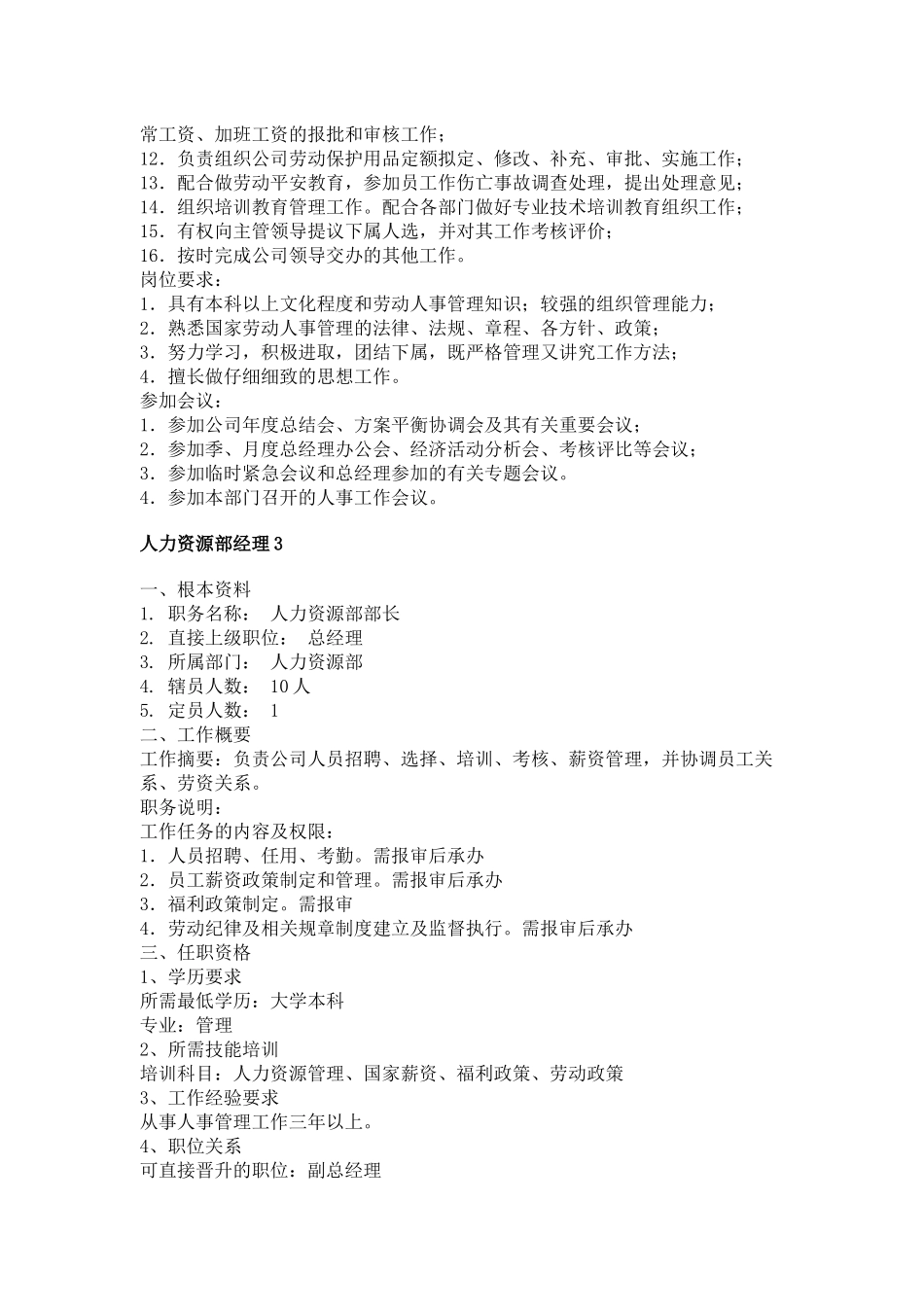 职务分析样本——人力资源管理类_第3页