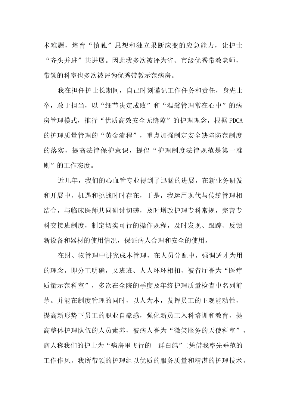 职务晋升工作总结5篇_第2页