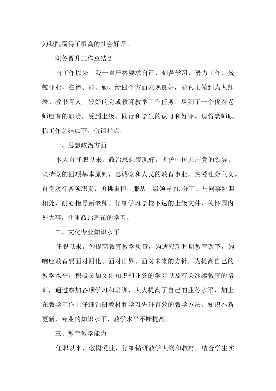 职务晋升工作总结5篇_第3页